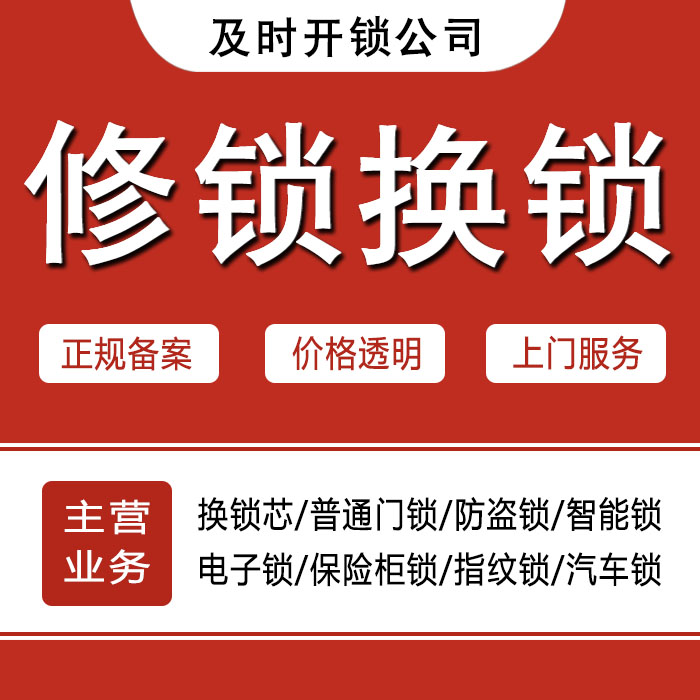 上海徐汇区24小时上门 [开锁换锁修锁] 防盗门·保险柜·汽车锁